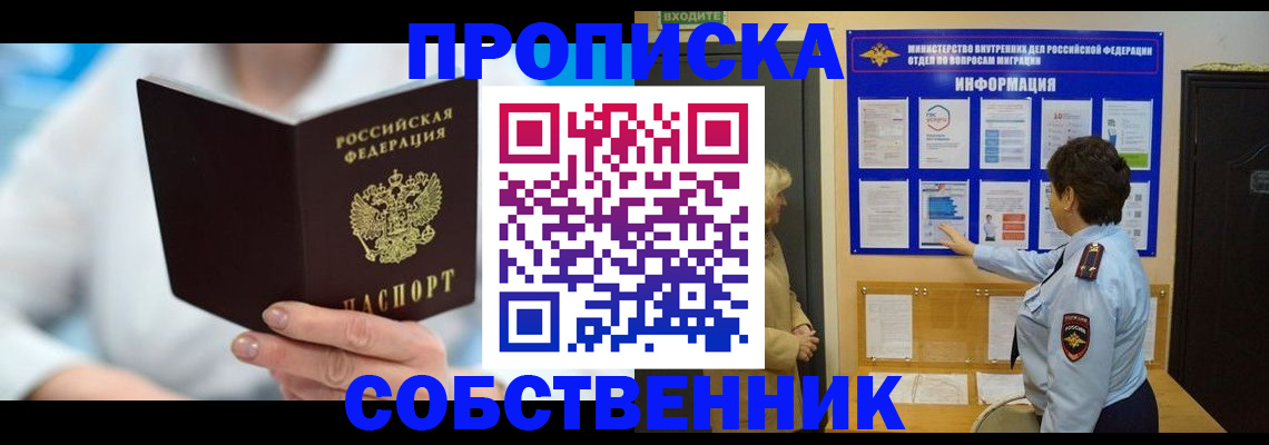 прописка гарантия в Собинке