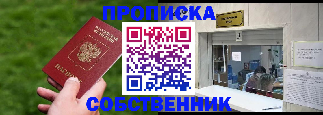 прописка поиск в Собинке