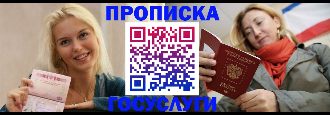 прописка гарантия в Собинке
