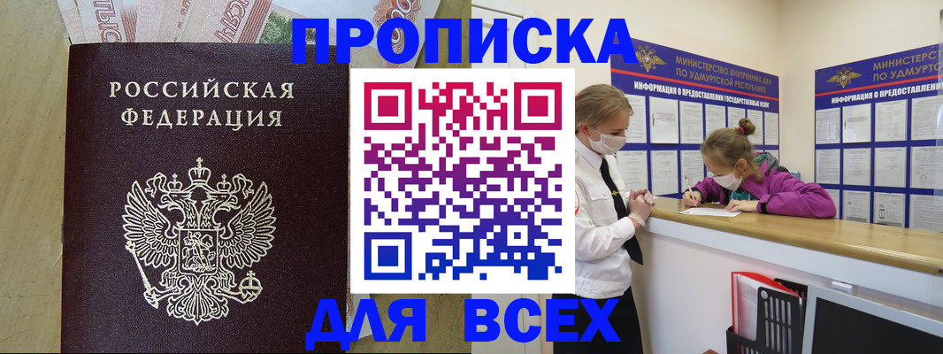 прописка регистрация в Собинке