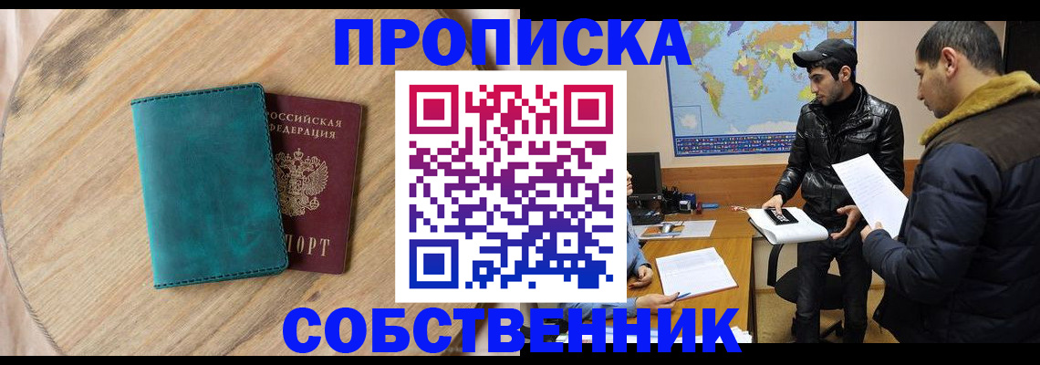 прописка в Собинке